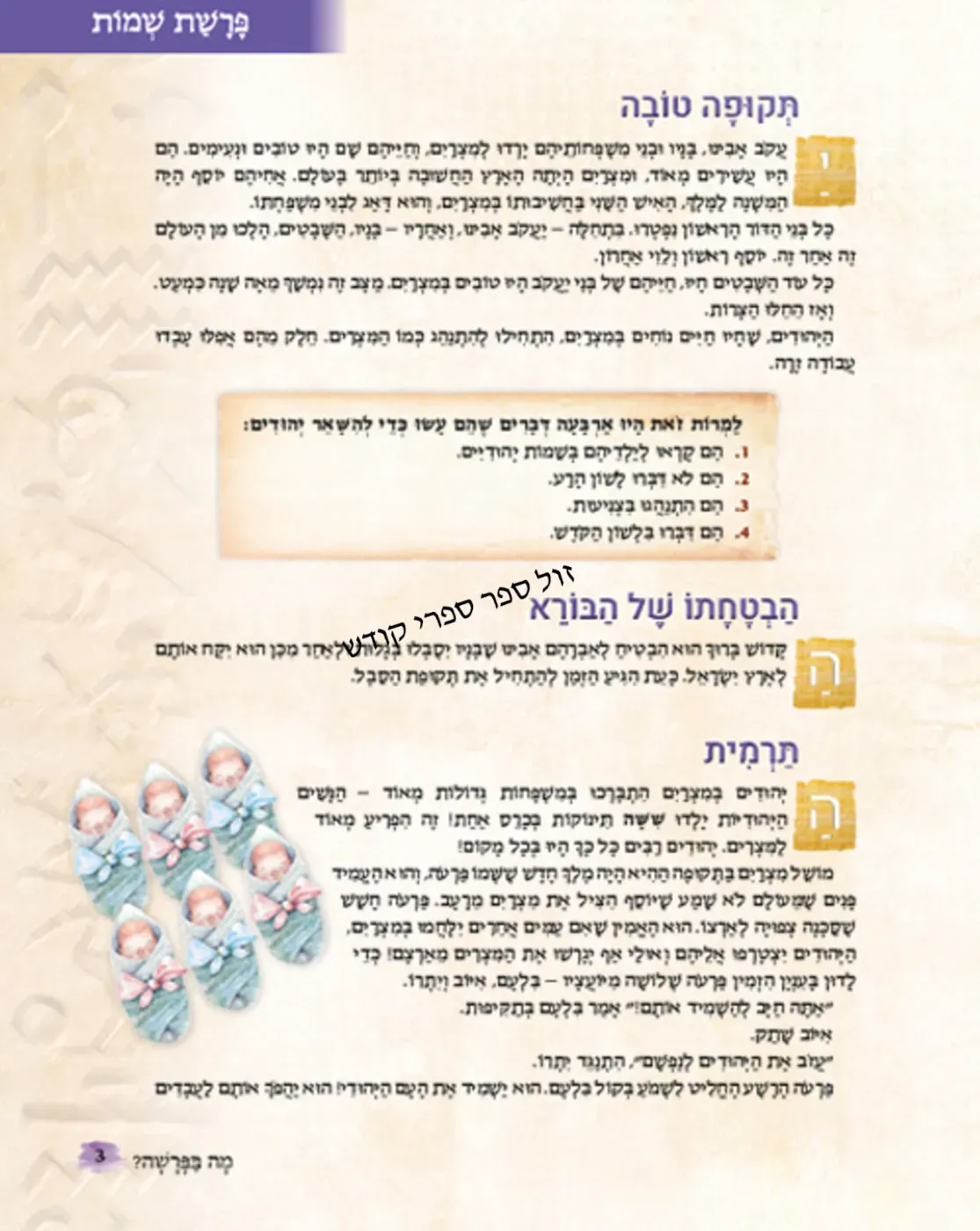 מה בפרשה ארטסקרול