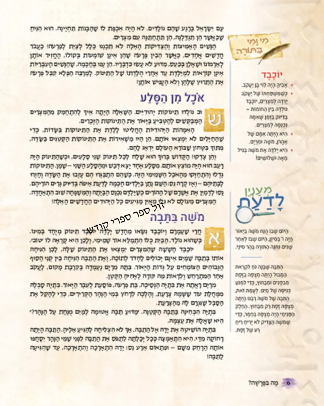 מה בפרשה ארטסקרול