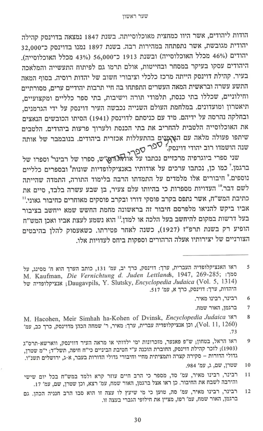 אור שמח הלכה ומשפט יצחק כהן