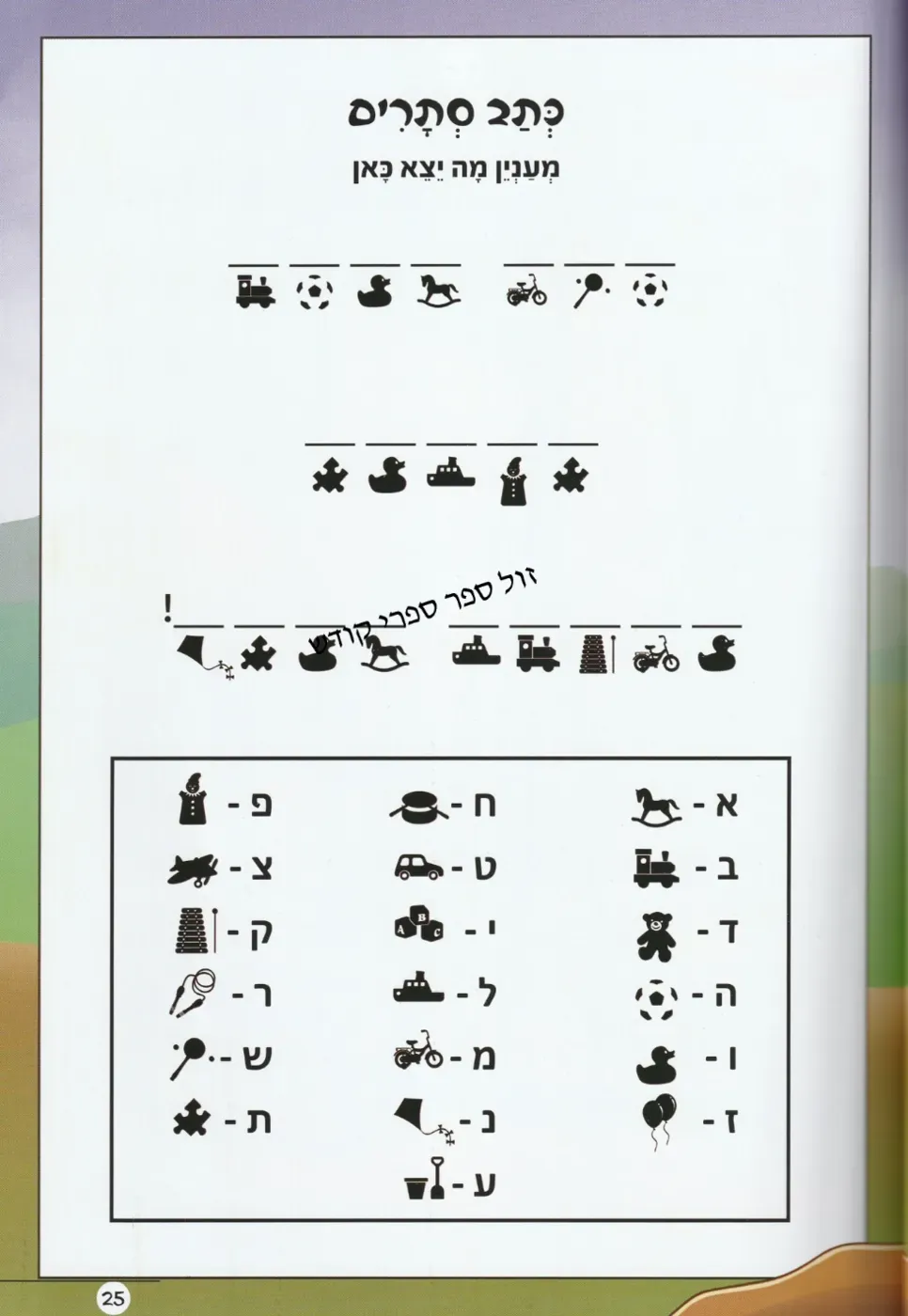 אני מאמין | הרב שלום ארוש