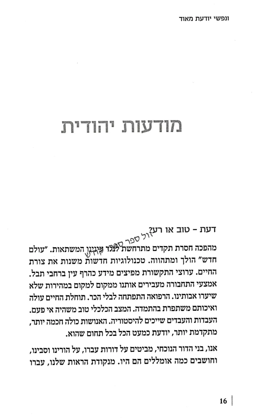 ונפשי יודעת מאוד רחל ארבוס