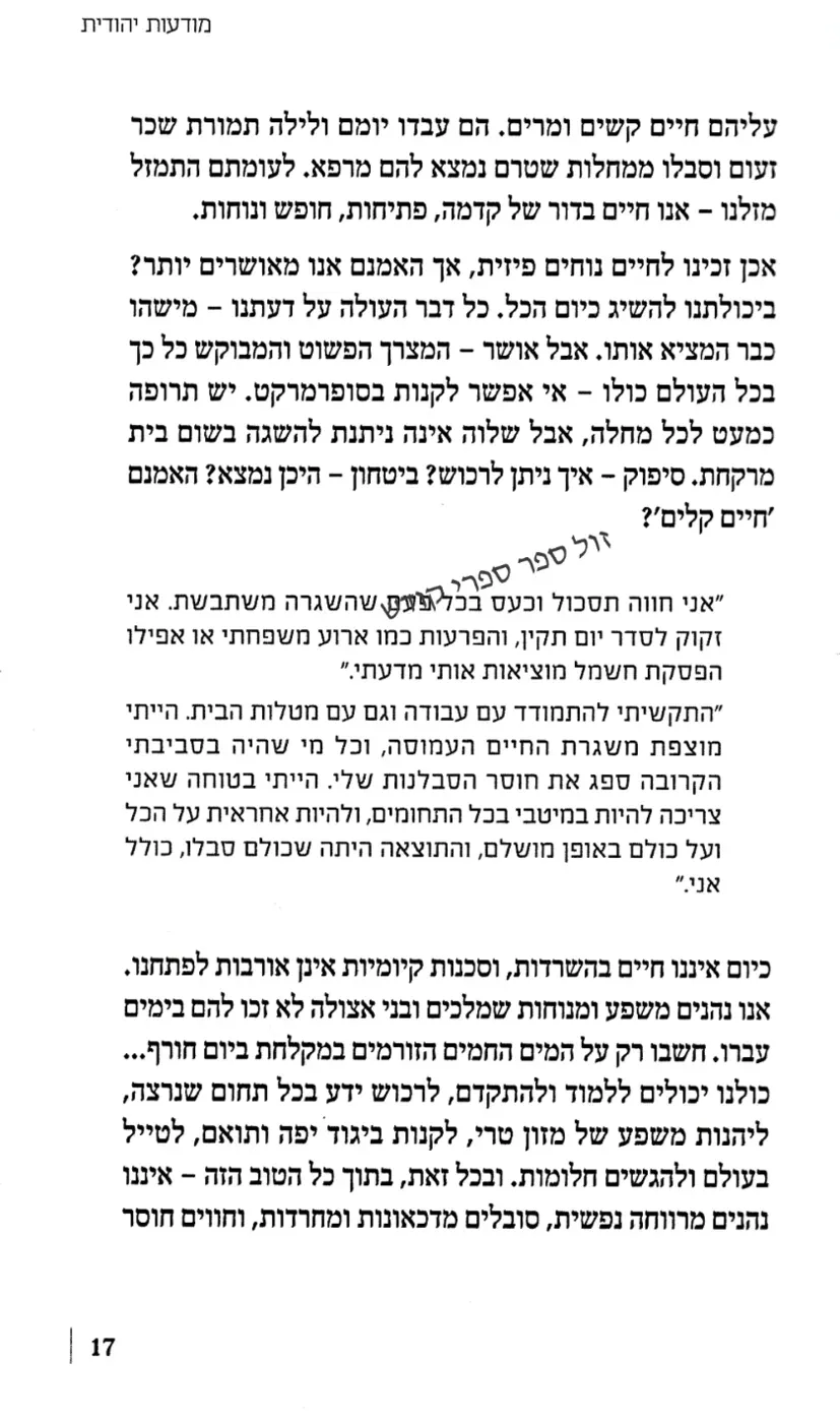 ונפשי יודעת מאוד רחל ארבוס