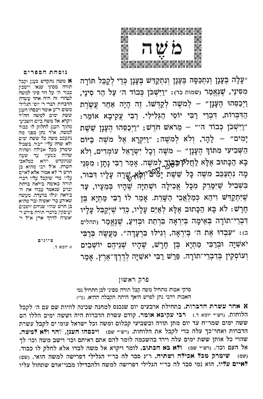 מסכת אבות דרבי נתן מבואר