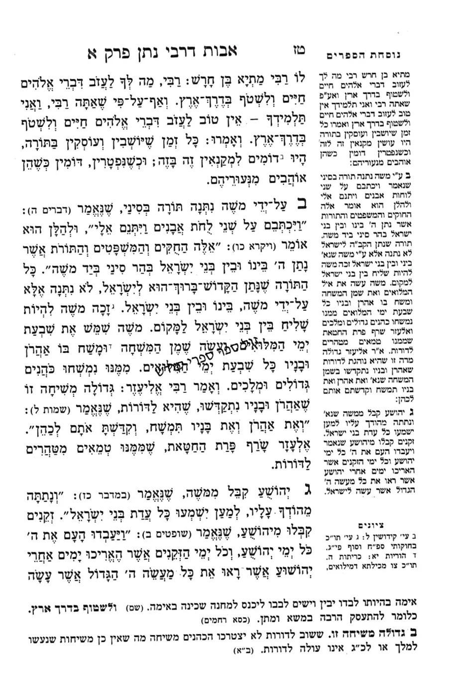 מסכת אבות דרבי נתן מבואר