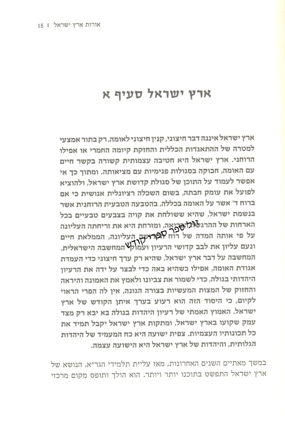 עלי אור אליהו בזק