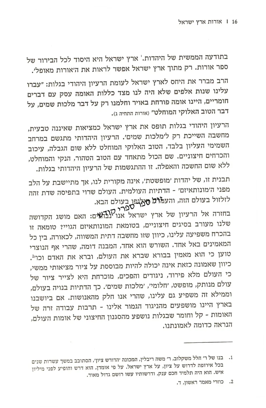 עלי אור אליהו בזק