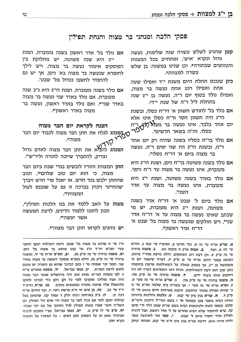 בין י"ג למצוות - על ענייני בר מצווה עוז והדר