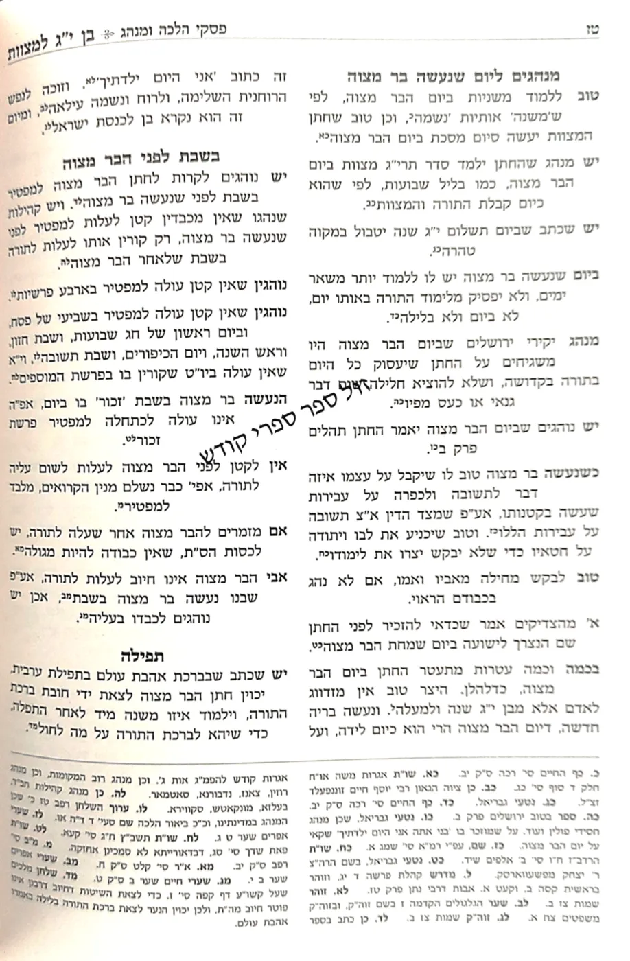 בין י"ג למצוות - על ענייני בר מצווה עוז והדר