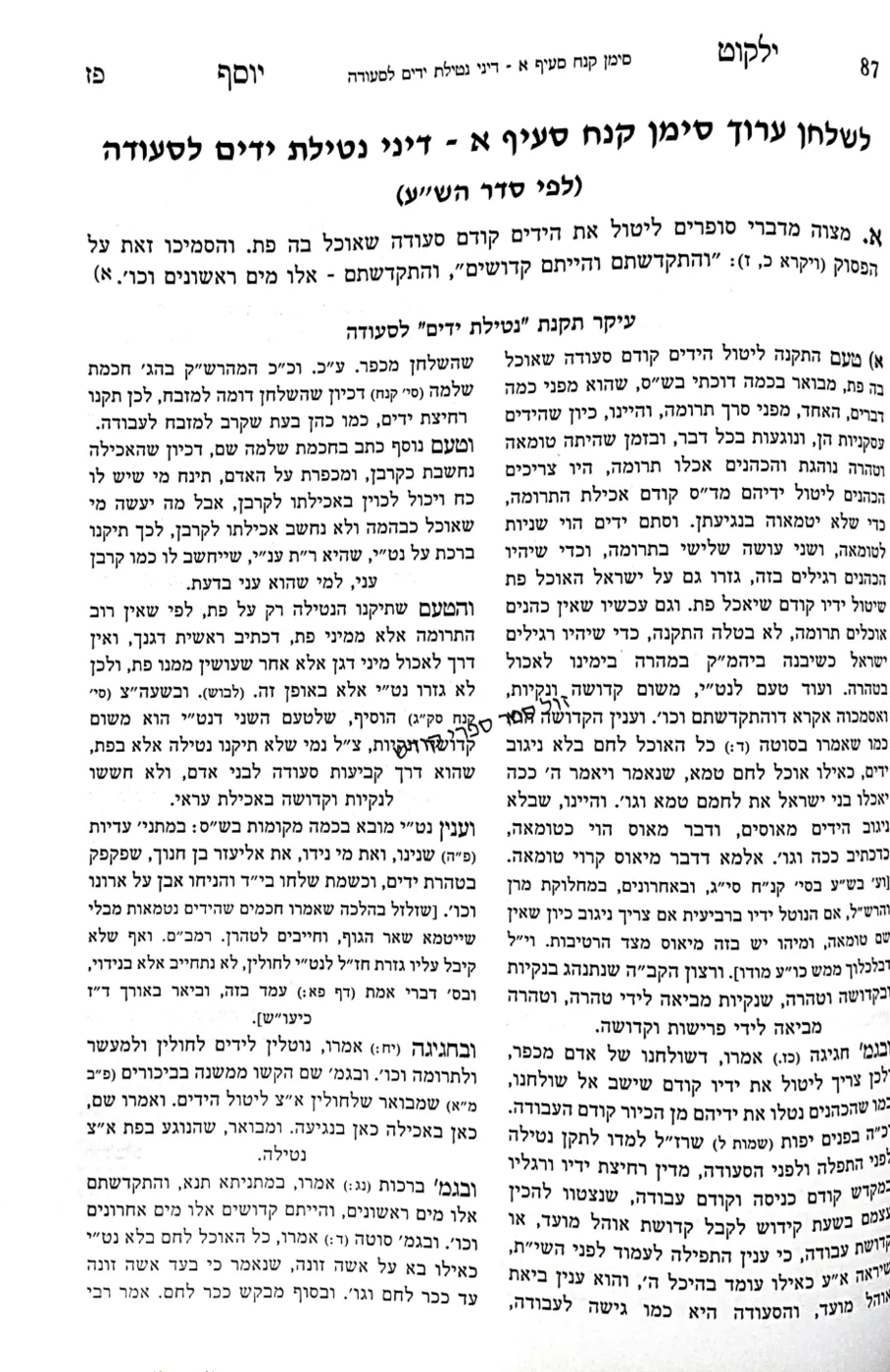 ילקוט יוסף חלק ד' - ברכות חלק א' | הרב יצחק יוסף