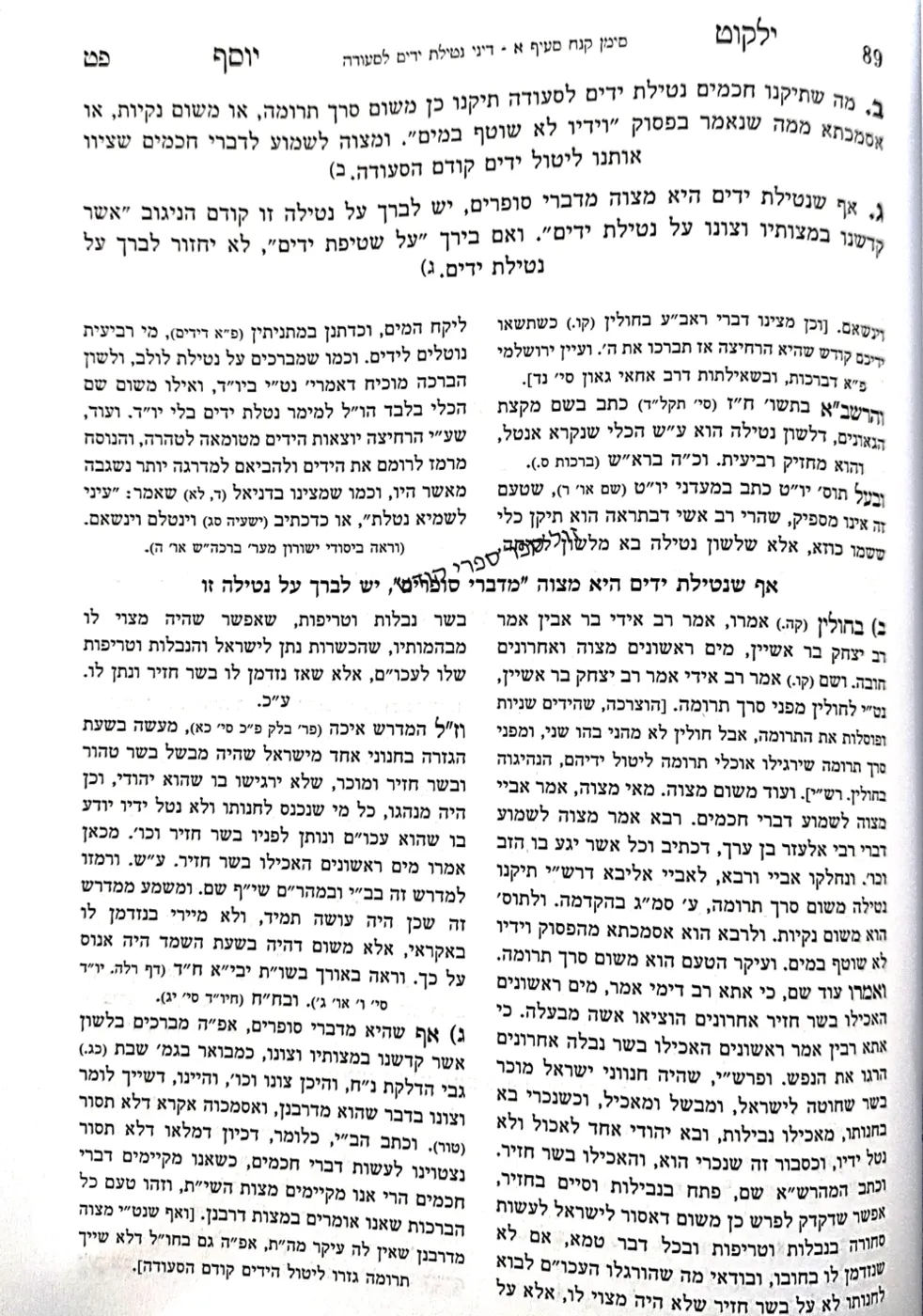 ילקוט יוסף חלק ד' - ברכות חלק א' | הרב יצחק יוסף