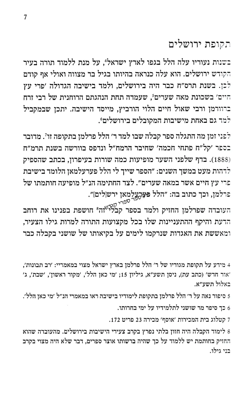 נגלה ונסתר מר שושני