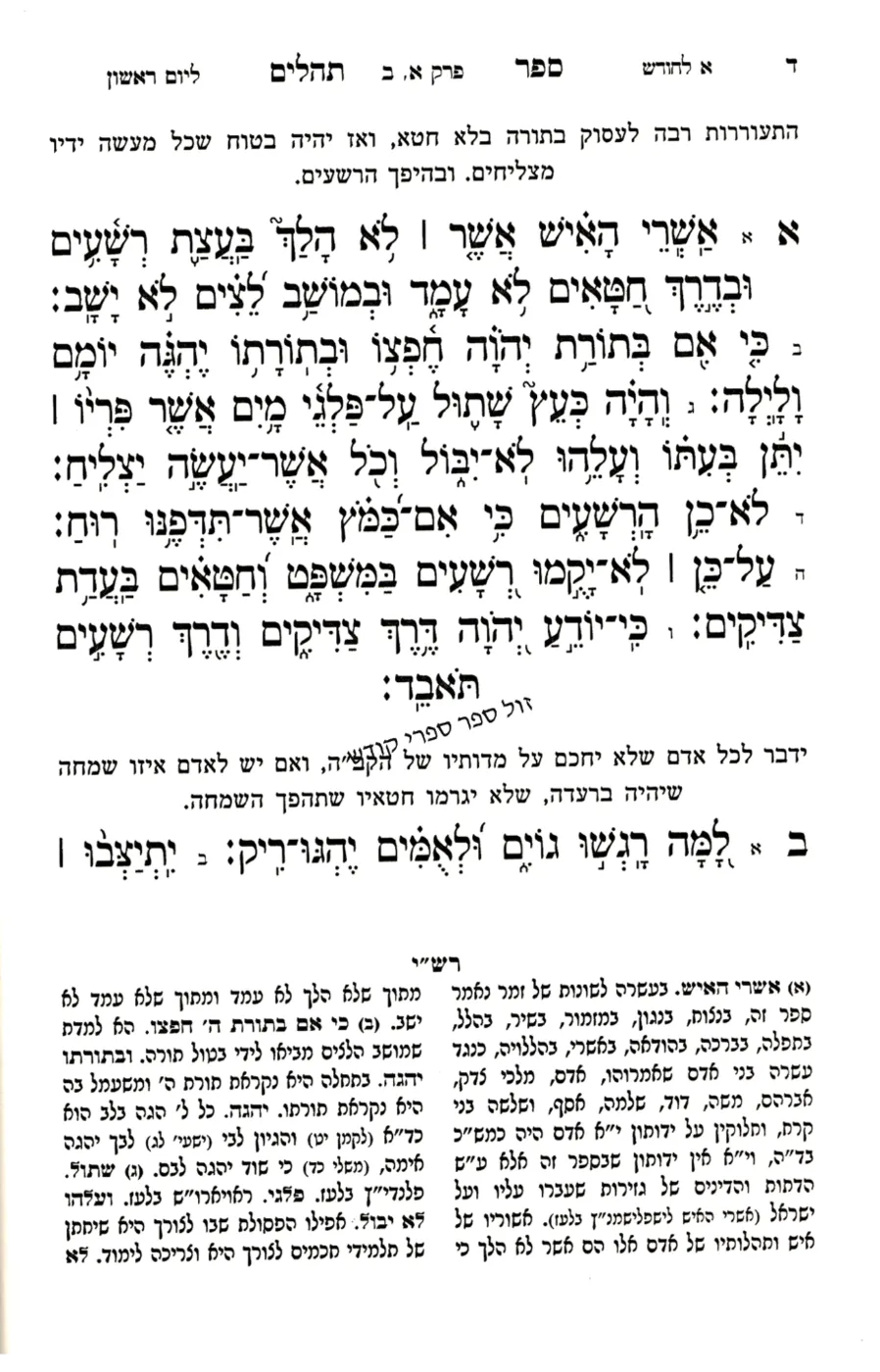 ספר תהילים עם ביאור טעמא דקרא | הרב קניבסקי