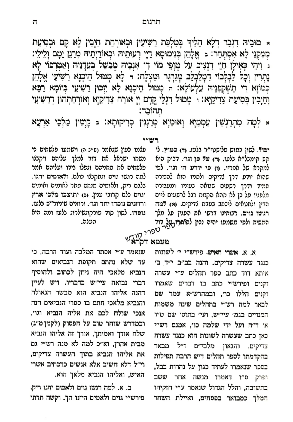 ספר תהילים עם ביאור טעמא דקרא | הרב קניבסקי