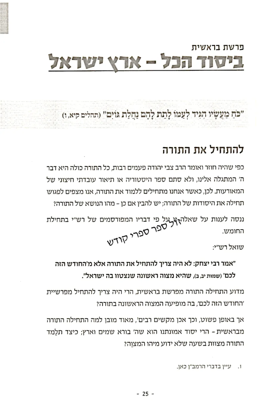 חמדת אבות | הרב דוד ג'יאמי