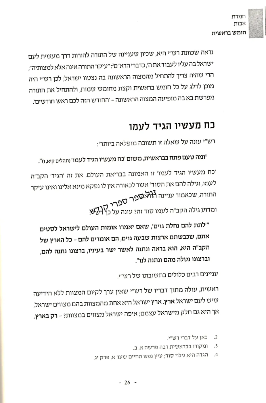 חמדת אבות | הרב דוד ג'יאמי