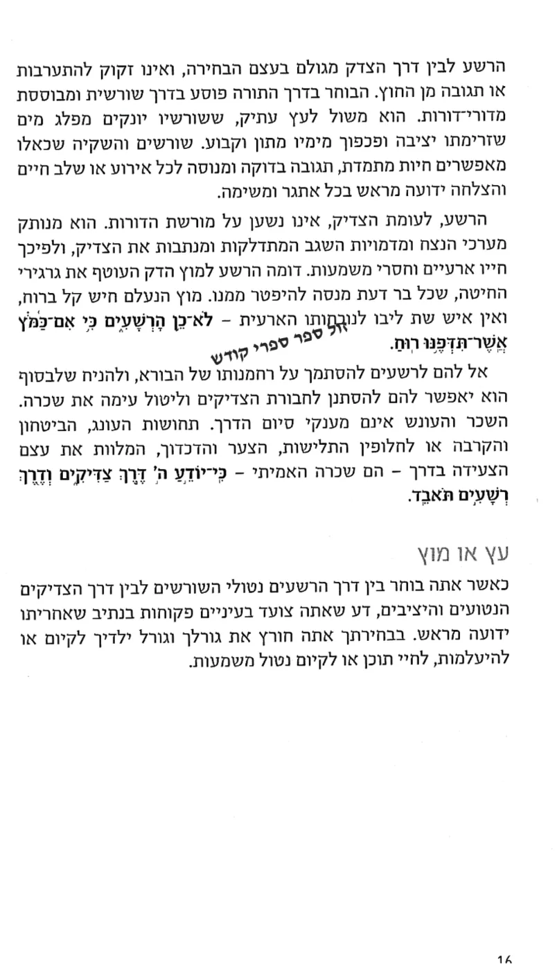 למנצח שירת החיים עם תהלים  נעם פרל