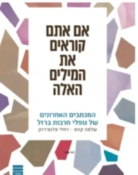 אם אתם קוראים את המילים האלה