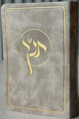 תנך חושן מפואר עם סימניות בכריכת פיו גמישה בצבע אפור שיש