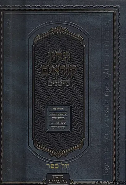 תיקון קוראים - סימנים גדול