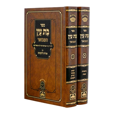 בת עין המבואר | עוז והדר