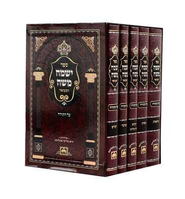 ישמח משה המבואר - 5 כרכים | עוז והדר