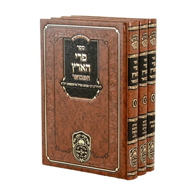 פרי הארץ המבואר - 3 כרכים | עוז והדר