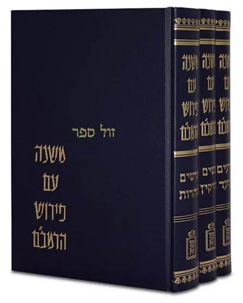 משנה עם פירוש הרמב"ם 3 כרכים | הרב יוסף קאפח