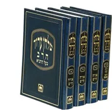 שולחן ערוך הרב אדמו"ר הזקן | עוז והדר