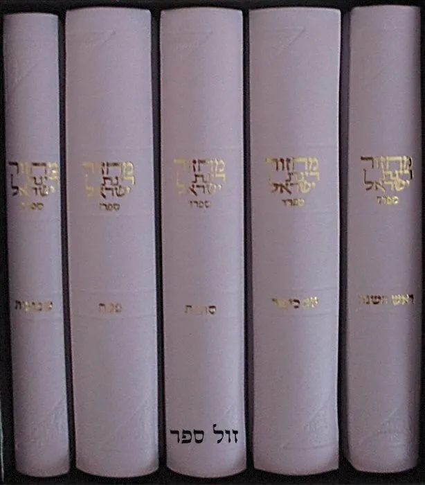 מחזורים רינת ישראל בינוני בכריכת עור משוחזר - סגול