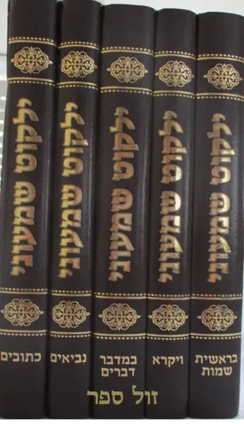 ילקוט שמעוני מנוקד - 5 כרכים