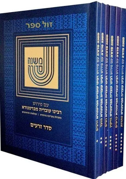 משנה סדורה עם ברטנורא 6 כרכים גדול