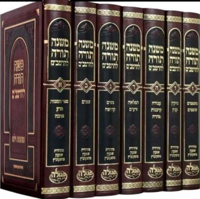 משנה תורה לרמב"ם סגולה גודל בינוני פנינים - 7 כרכים