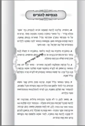 חמש דקות פרשה לפני השינה להורים וילדים