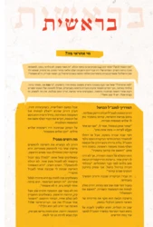 עושים עניין \ מסע אישי ומשפחתי בין הפרשה לחיים | הרב יוני לביא