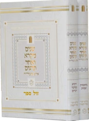 שניים מקרא ואחד תרגום 'איש מצליח' עם פירוש רש"י - 2 כרכים