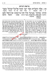 תרגום אונקלוס המבואר - ספר במדבר | ארטסקרול