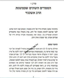 שערים למשנתו של הרב יהודא לאון אשכנזי מניטו | אוריאל עיטם