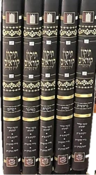 תיקון קוראים איש מצליח כיס 5 כר'