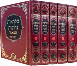 חומש מקראות גדולות המאור גדול -מהדורה חדשה 5 כרכים