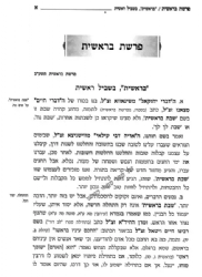 ברוך יאמרו על התורה - בראשית | הרב ברוך רוזנבלום