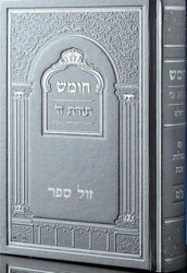 חמישה חומשי תורה בכרך אחד עם רש"י ותפילות שבת גודל בינוני