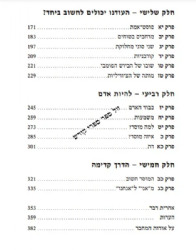 מוסריות - שיקום הטוב המשותף בעידן המופלג | הרב יונתן זקס