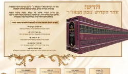 ספר הזוהר המבואר - 26 כרכים | מכון המאור