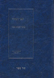 ספר הכוזרי - חלק שלישי | בתרגום וביאור חדש ע"י יוסף קלנר