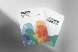 קלפי שיח רגשי - הרב יהונתן ידווב