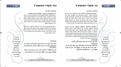 הלכה יומית תנא דבי אליהו תשפ"ז |כריכה רכה עפ"י פסקי הרב אליהו