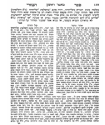 ספר הכוזרי תרגום יהודה אבן תיבון עם הפירושים קול יהודה ואוצר נחמד