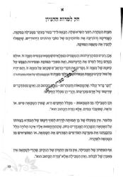 טהרת יוסף - הלכות טהרת הבית עפ"י הרב עובדיה יוסף | הרב אברהם יוסף