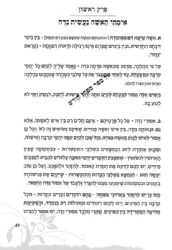 טהרת יוסף - הלכות טהרת הבית עפ"י הרב עובדיה יוסף | הרב אברהם יוסף