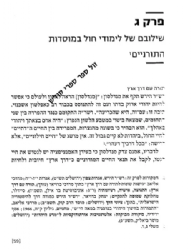 מסילה חדשה - הרב קוק ואתגרי החינוך | הרב אברהם וסרמן